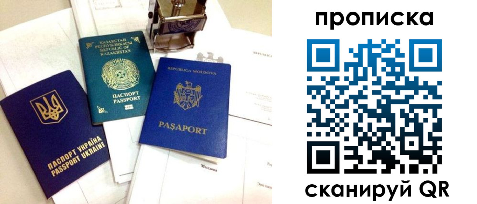 прописка штамп в Новочеркасске