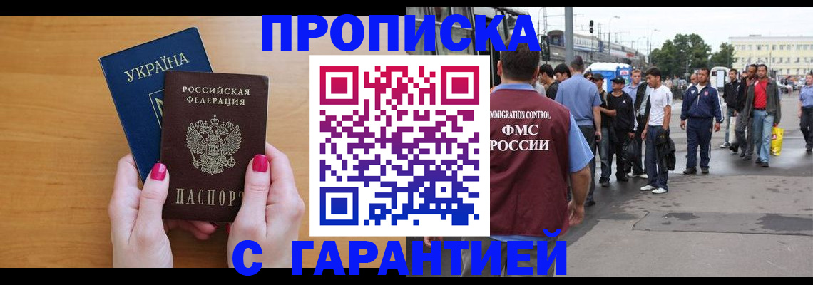 временная регистрация поиск в Новочеркасске