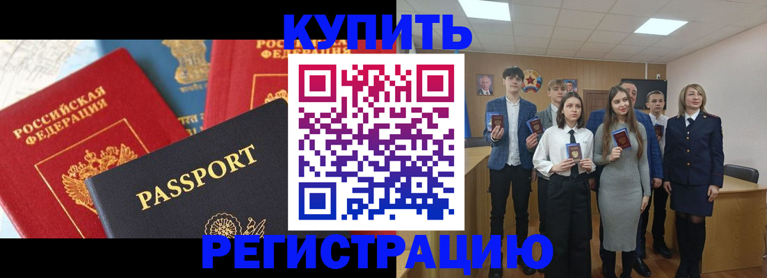 временная регистрация недорого в Новочеркасске