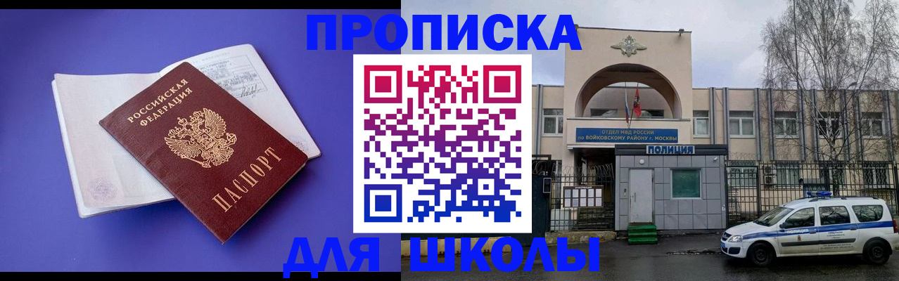 прописка для военкомата в Новочеркасске