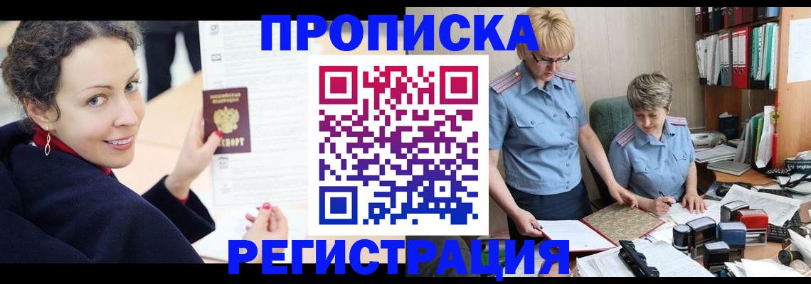 временная регистрация в квартире в Новочеркасске